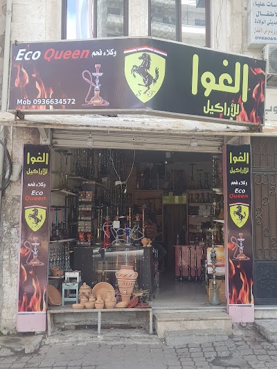 الشيخضاهر/الخزان الاصفر