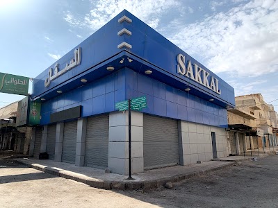 السقال للسياحة والسفر - المفرق