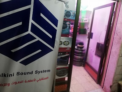 السلقيني لتجهيزات الصوت Yousef Al Salkini