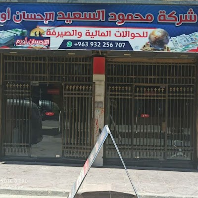 الصوراني للحوالات والصيرفة