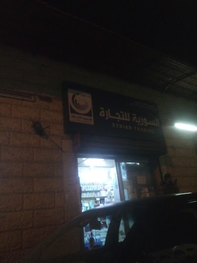 السورية للتجارة - باب توما - صالة السندس باب توما