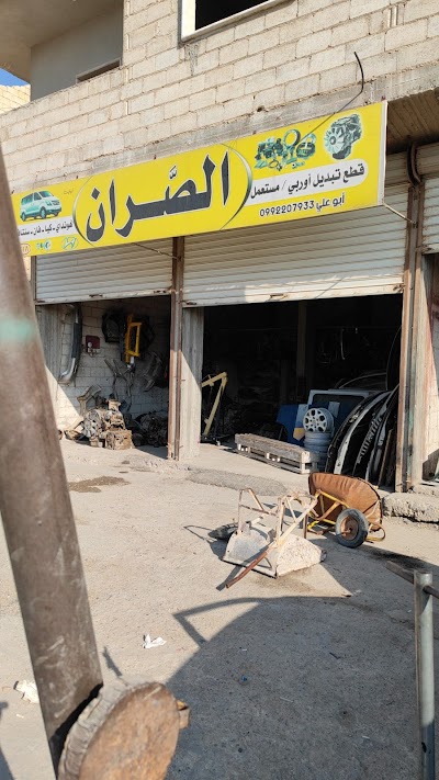 الصران