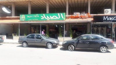 الصياد