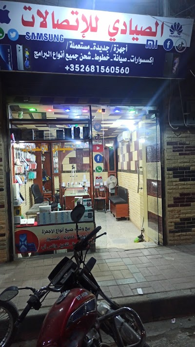 الصيادي للاتصالات