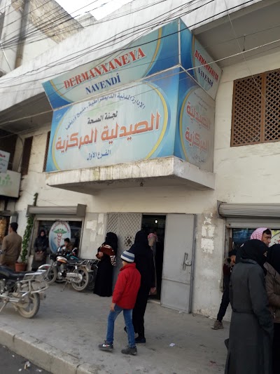 الصيدلية المركزية