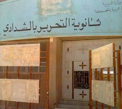 Altahrir High School