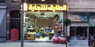 الطارق لتجارة العدد الصناعية والمولدات