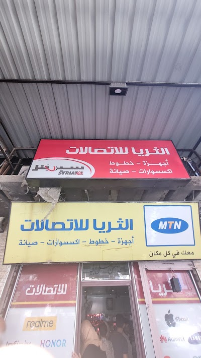 الثريّا للإتصالات