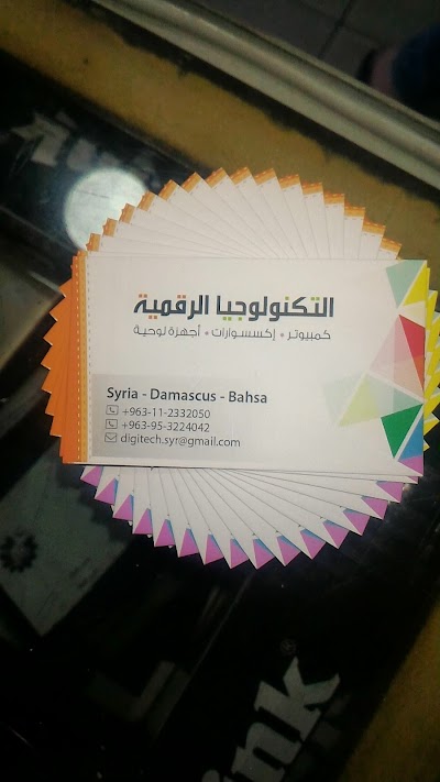 التكنولوجيا الرقمية