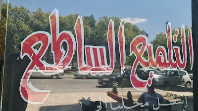 التلميع الساطع