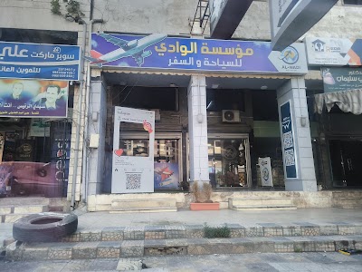 Alwadi institute