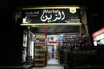 Alzain Market