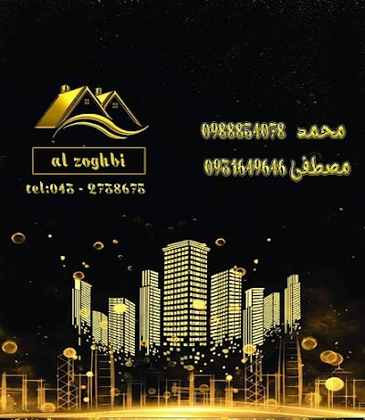 الزغبي للعقارات