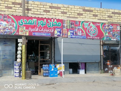 ام القرى (كل ماتحتاجه للبيت والعائلة)
