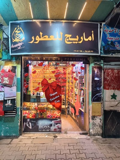 اماريج للعطور