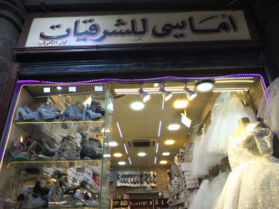 أماسي للشرقيات