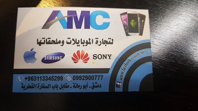 A.M.C للتجارة