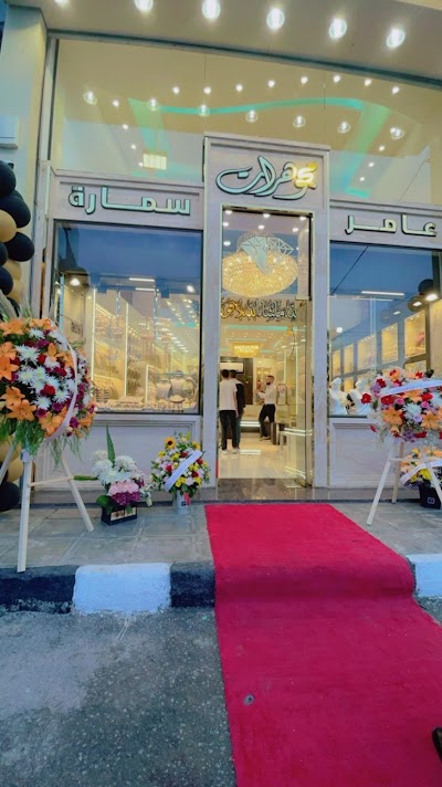 Amer Samara Jewelry