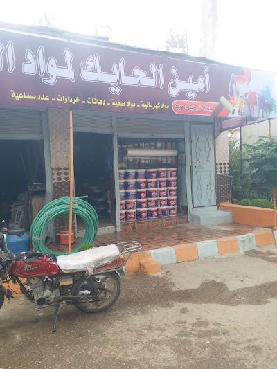 امين الحايك لمواد البناء