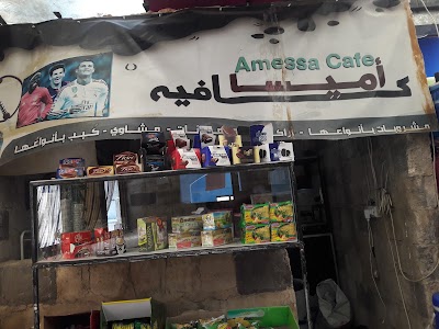 اميسا كافيه