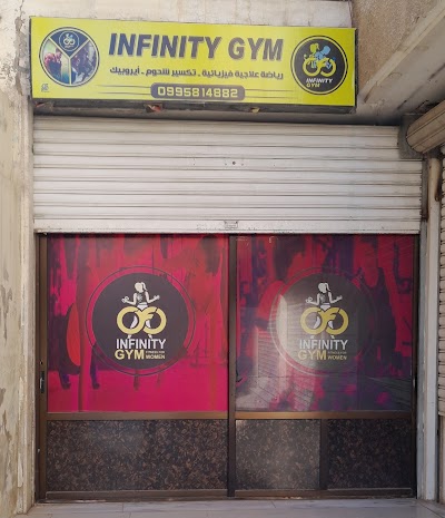 إنفينيتي جيم INFINITY-GYM