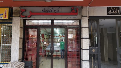 ANTOINE FRANGIEH ISF LEB