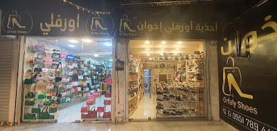 أورفلي