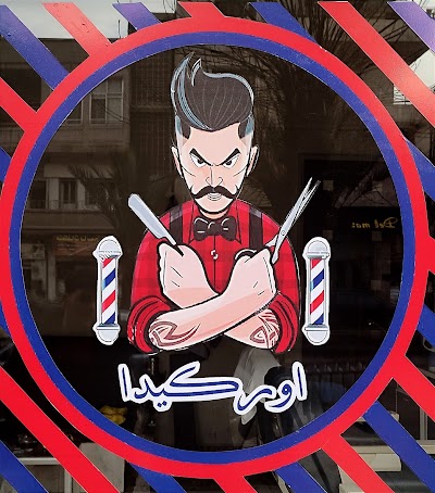 اوركيدا صالون
