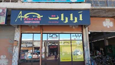 آرارات - Ararat