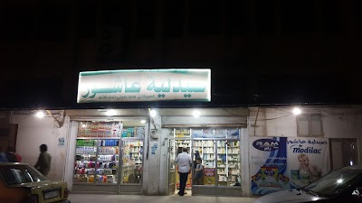 Ashour Pharmacy