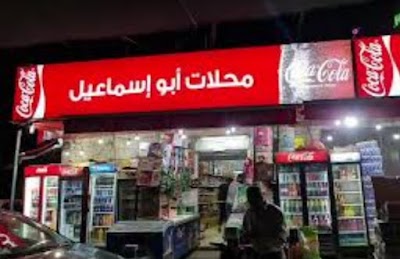 إسماعيل العلو
