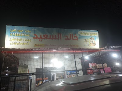 أسواق خالد السعيد