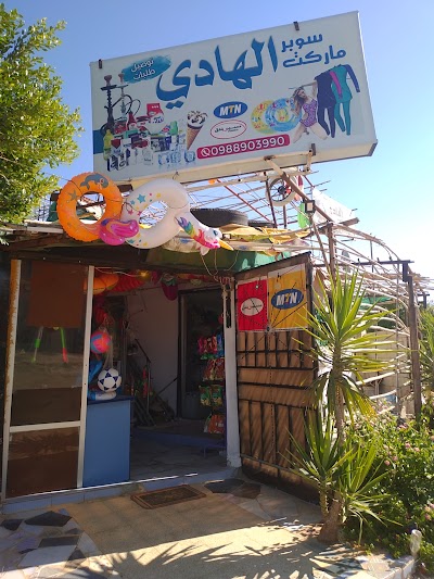 استراحة الهادي