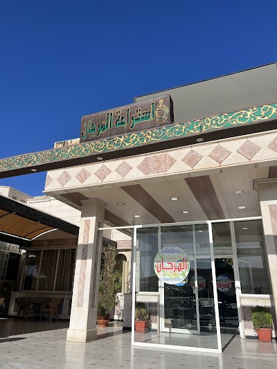 استراحة المرجان