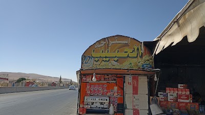 استراحه الحبيب