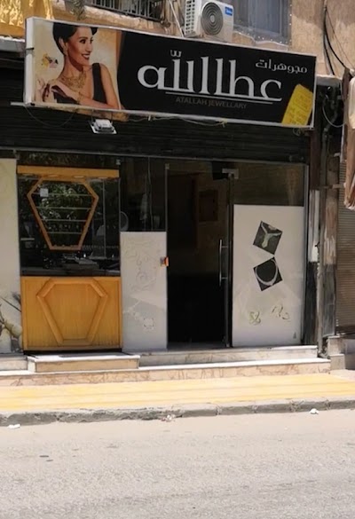 Atallah Jewellery, مجوهرات عطاالله