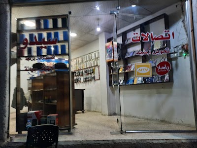 اتصالات سيدو