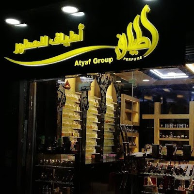 أطياف للعطور