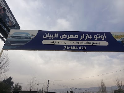 Auto bazzar Al bayan
