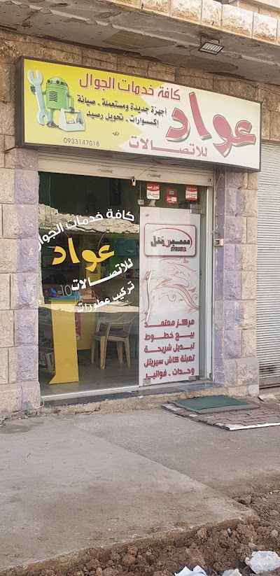 AWAD CELL