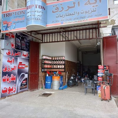أية الرزق
