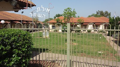 Ayelet Shahar Youth Village