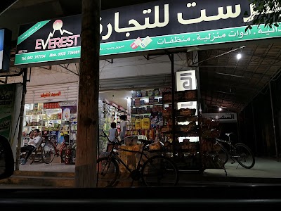 ايفرست للتجارة