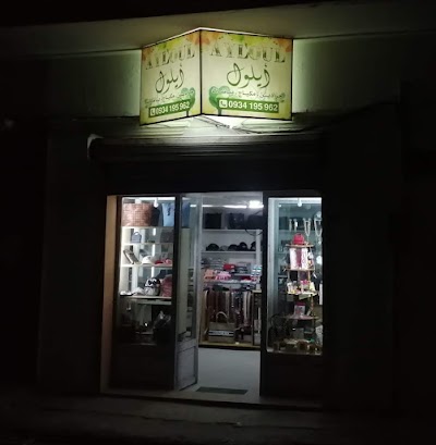 أيلول