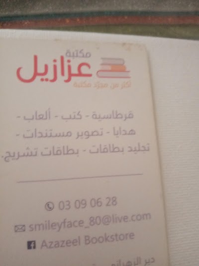 Azazeel Bookstore