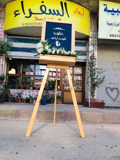 أزهار السفراء