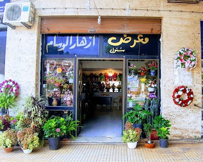 Azhar El Wisam