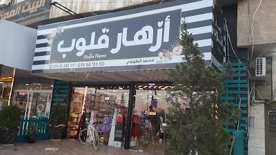 أزهار قلوب
