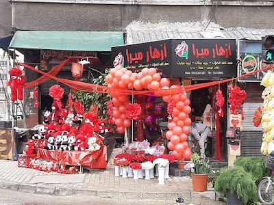 أزهار ميرا