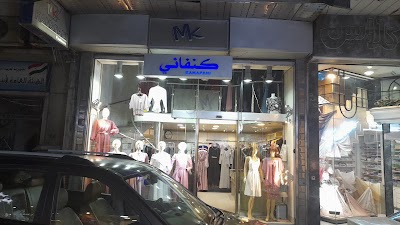 آزياء الكنفاني